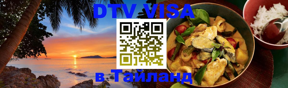 Visa в Таиланд Паттайя 